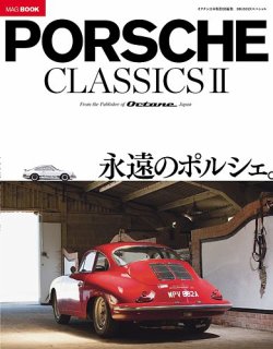 PORSCHE classics ‐ポルシェ クラシックス‐（オクタン日本版 特別編集） 表紙