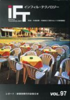 インフィルテクノロジー 表紙