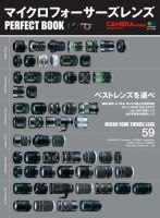 マイクロフォーサーズレンズ パーフェクトブック