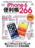 iPhone6便利帳266 表紙