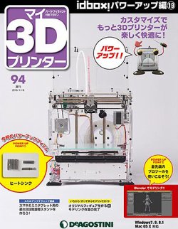 再入荷在庫週刊マイ　3Dプリンター idbox ノートPCケース