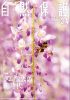 自然保護｜定期購読 - 雑誌のFujisan