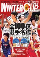 ウインターカップ選手名鑑 表紙