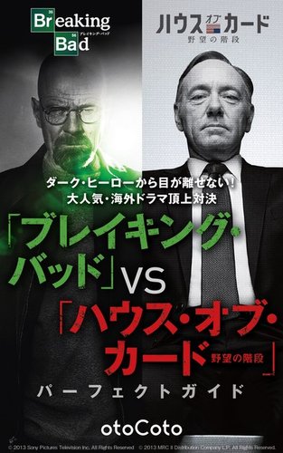 ブレイキング バッド ハウス オブ カード 野望の階段 パーフェクトガイド エンタメステーション別冊 定期購読