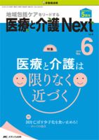 【中古】 医療と介護Next（vol．5　no．3（2019） 医療と介護 Next｜定期購読 - 雑誌のFujisan
