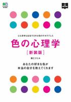 色の心理学｜定期購読 - 雑誌のFujisan