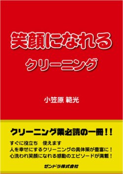 笑顔になれるクリーニング 表紙
