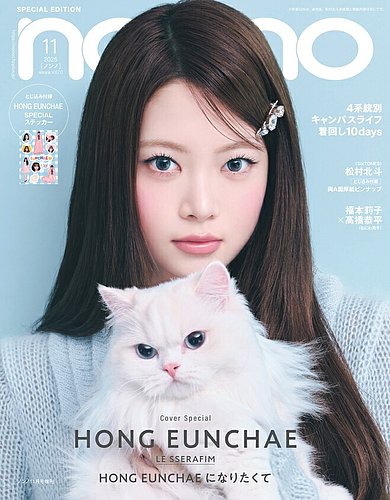 増刊 non・no（ノンノ）のバックナンバー | 雑誌/定期購読の予約