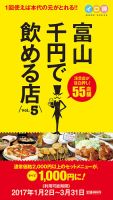 富山千円で飲める店 表紙
