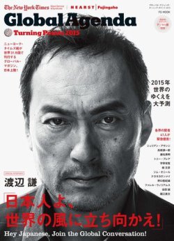 グローバル・アジェンダ：ターニング・ポイント2015 表紙