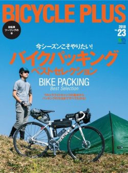 BICYCLE PLUS（バイシクルプラス） 表紙