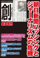 創 臨時増刊 表紙