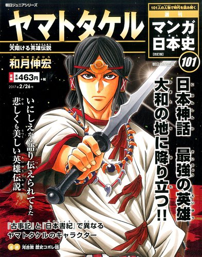 週刊マンガ日本史 全102冊 朝日ジュニアシリーズ - 全巻セット