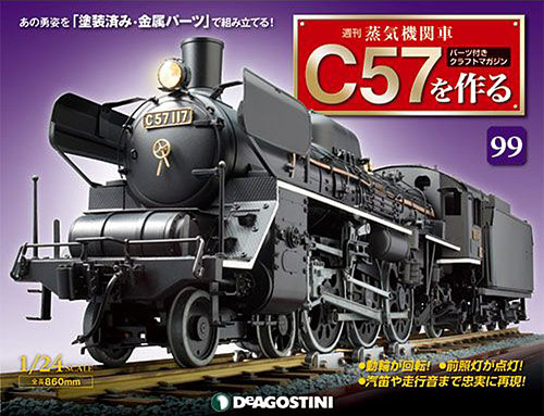 8,400円週刊　蒸気機関車C57を作る 36～74まで合計39冊　ディアゴスティーニ