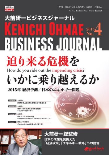 大前研一ビジネスジャーナル 10 Off マスターピース 雑誌 電子書籍 定期購読の予約はfujisan