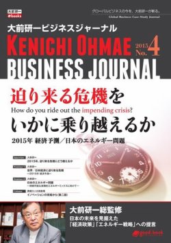 大前研一ビジネスジャーナル 表紙