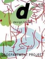 D Design Travel ディ デザイントラベル 定期購読で送料無料