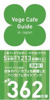 Vege Cafe Guide in Japan（ベジカフェガイド） 表紙