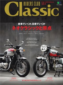 RIDERS CLUB Classic 表紙