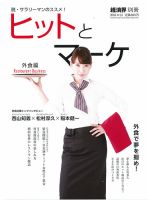 経済界　別冊 表紙