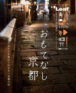 おもてなし 京都 表紙