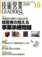技術営業LEADERS
