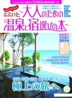 じゃらんMOOKシリーズ　じゃらん　おおいた～大人のための温泉と宿選びの本～ 表紙