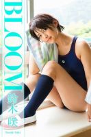 BLOOM 鈴木咲｜定期購読 - 雑誌のFujisan