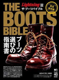 別冊Lightning特別編集　ザ・ブーツバイブル 表紙