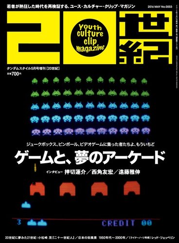 20世紀のバックナンバー | 雑誌/定期購読の予約はFujisan