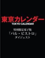 東京カレンダー　バルビストロダイジェスト 表紙