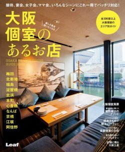 大阪個室のあるお店 表紙