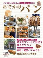 おでかけパン 表紙