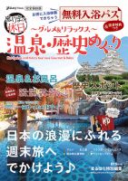 はりまの休日～グルメ＆リラックス～温泉・歴史めぐり  表紙