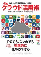 最新クラウド活用術