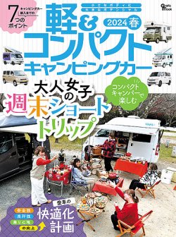 軽 コンパクトキャンピングカー マガジン大地 雑誌 定期購読の予約はfujisan