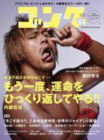 月刊ゴング｜定期購読 - 雑誌のFujisan