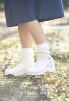 body＆soul 表紙