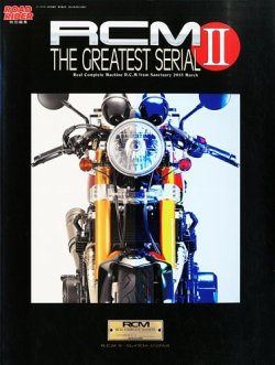 RCM THE GREATEST SERIAL（グレイテスト　シリアル） 表紙