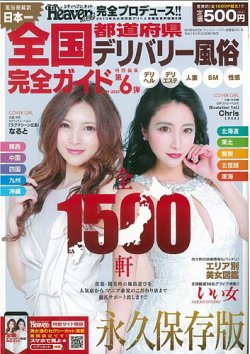 ヘブン 安い 雑誌