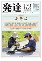 発達｜定期購読で送料無料 - 雑誌のFujisan