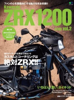Kawasaki ZRX1200＆1100 表紙