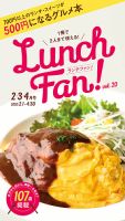 Lunch Fan！ 表紙