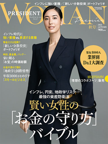 President Woman Premier プレジデントウーマンプレミア のバックナンバー 3ページ目 15件表示 雑誌 電子書籍 定期購読の予約はfujisan