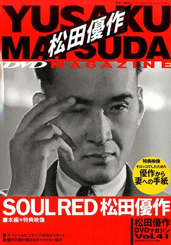 松田優作dvdマガジン 講談社 雑誌 定期購読の予約はfujisan