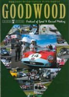 LEGEND MOTORS 01 GOOD WOOD（グッドウッド） Festival of Speed＆Revival Meeting  表紙