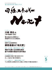 日経エネルギーNext｜定期購読 - 雑誌のFujisan
