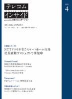 テレコムインサイド 表紙