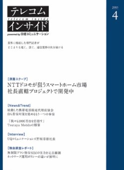 テレコムインサイド 表紙