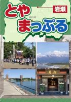 とやまっぷる岩瀬 表紙